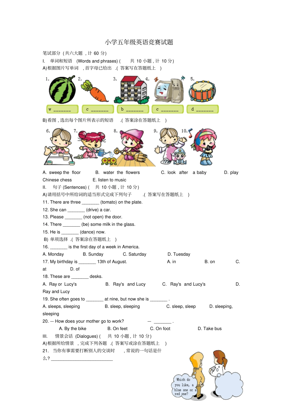 五年级英语下册竞赛试题人教PEP_第1页