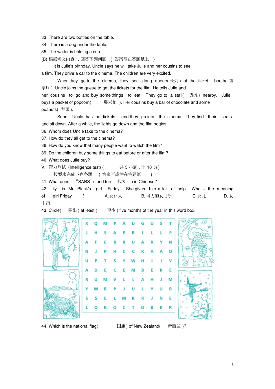 五年级英语下册竞赛试题人教PEP_第3页