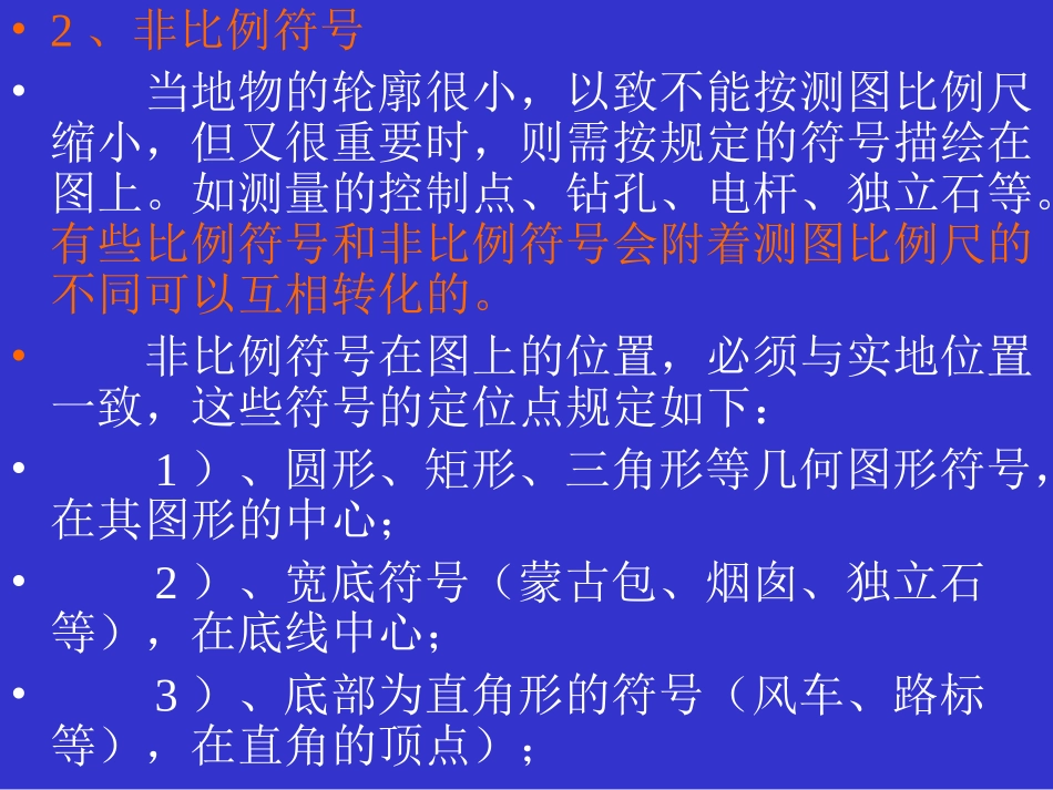 第三章  地物和地貌的测绘_第3页