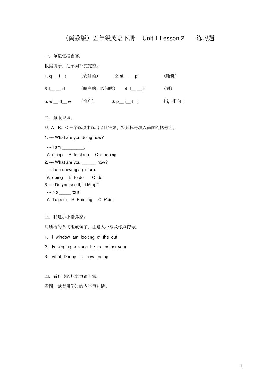 五年级英语下册Unit1Lesson2练习题冀教版_第1页