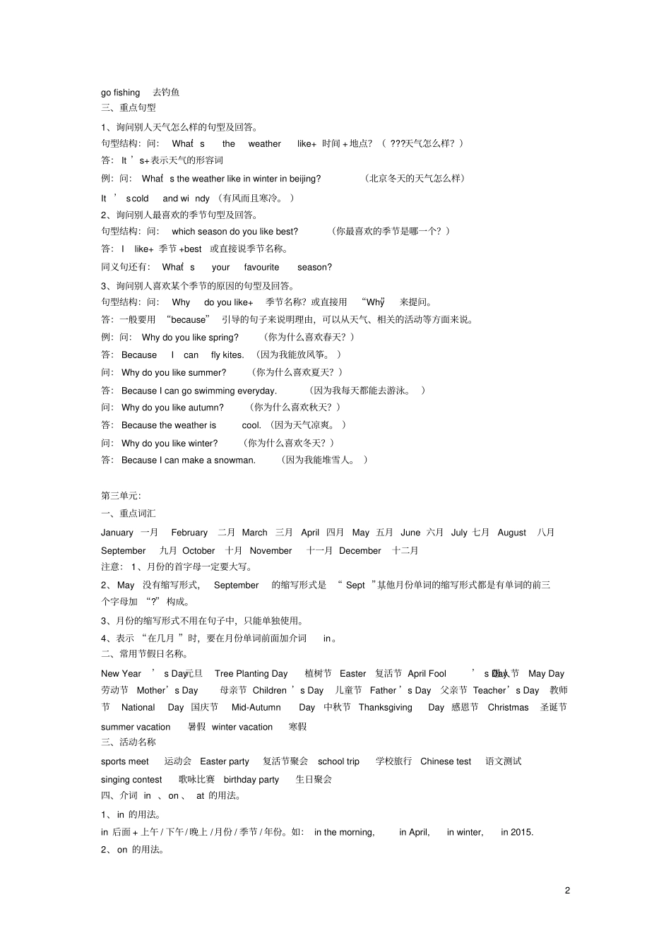 五年级英语下册重点单词句型_第2页