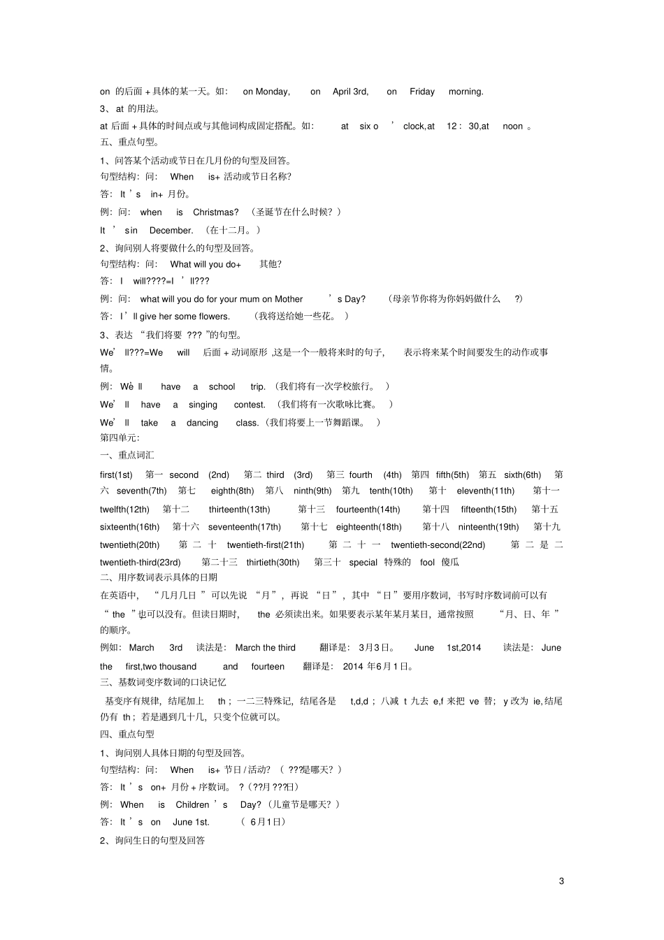 五年级英语下册重点单词句型_第3页