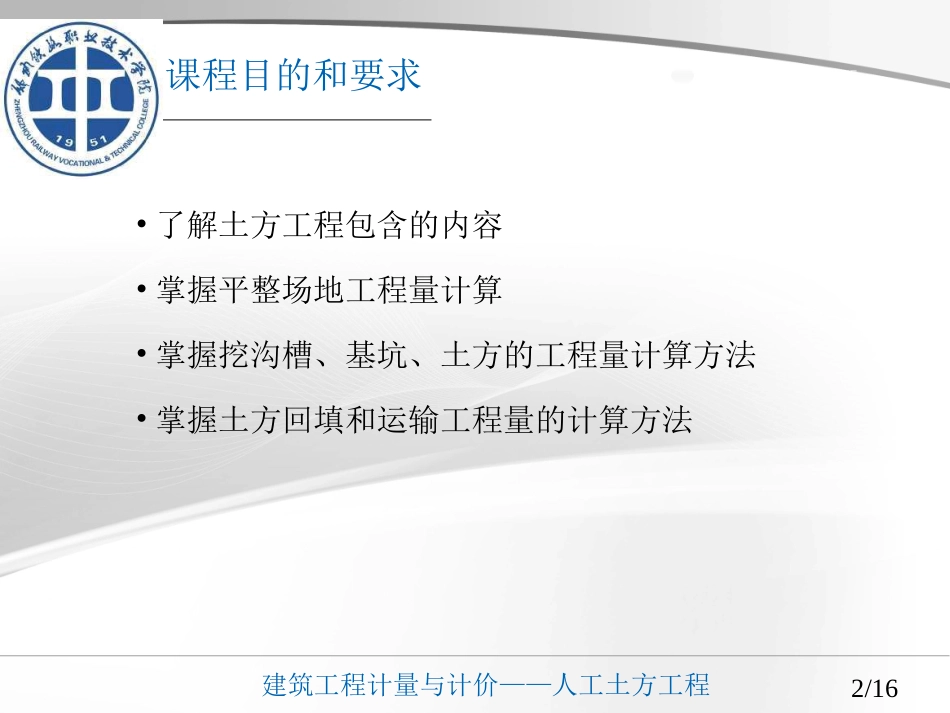 人工土方工程课件1_第3页