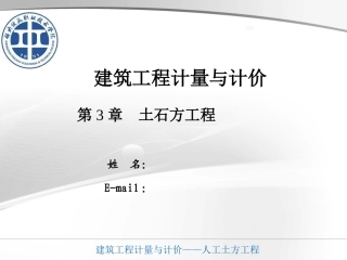 人工土方工程课件1
