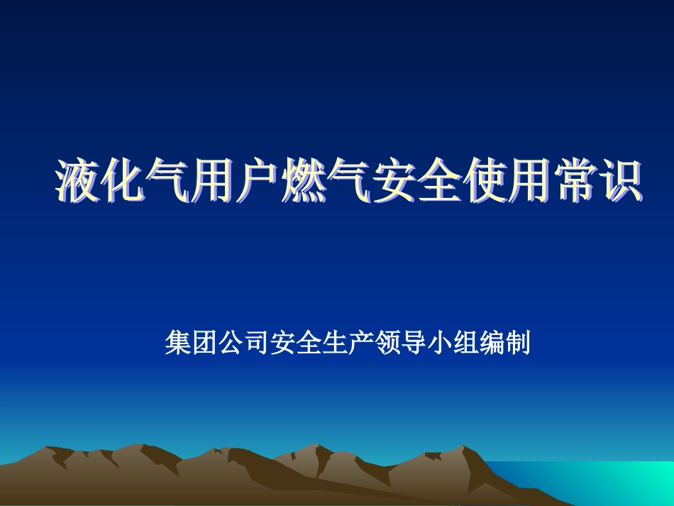 液化气安全使用常识_第1页