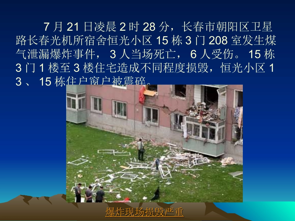 液化气安全使用常识_第3页