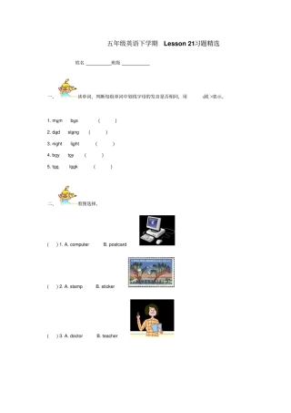 五年级英语下学期Lesson222习题精选冀教版