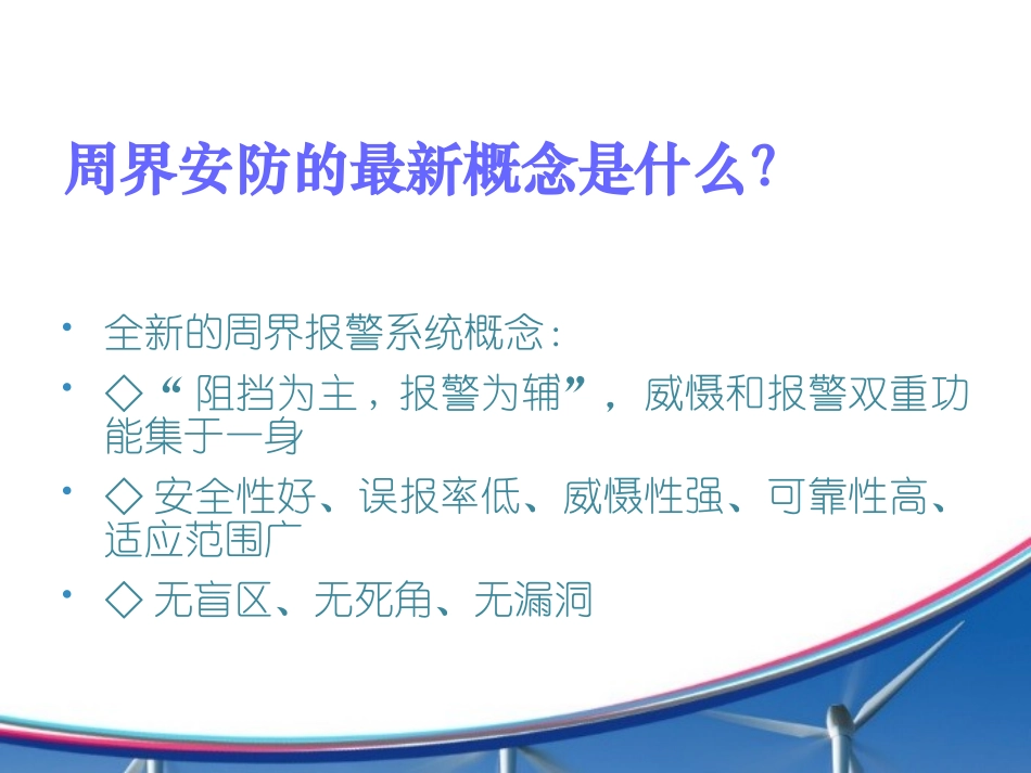 周界防范技术_第3页