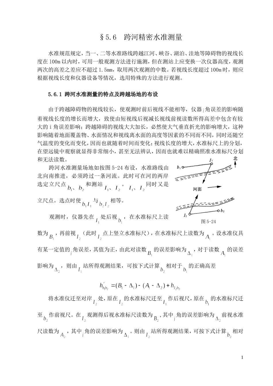 跨河精密水准测量_第1页