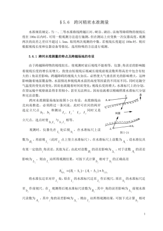 跨河精密水准测量
