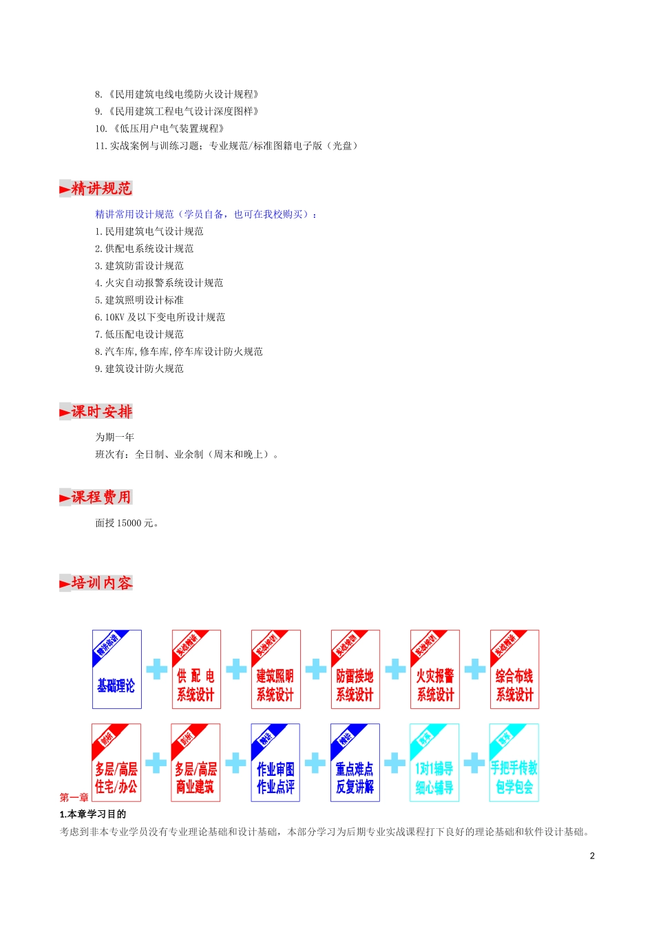 磨石建筑：电气设计专业班-招生简章_第2页