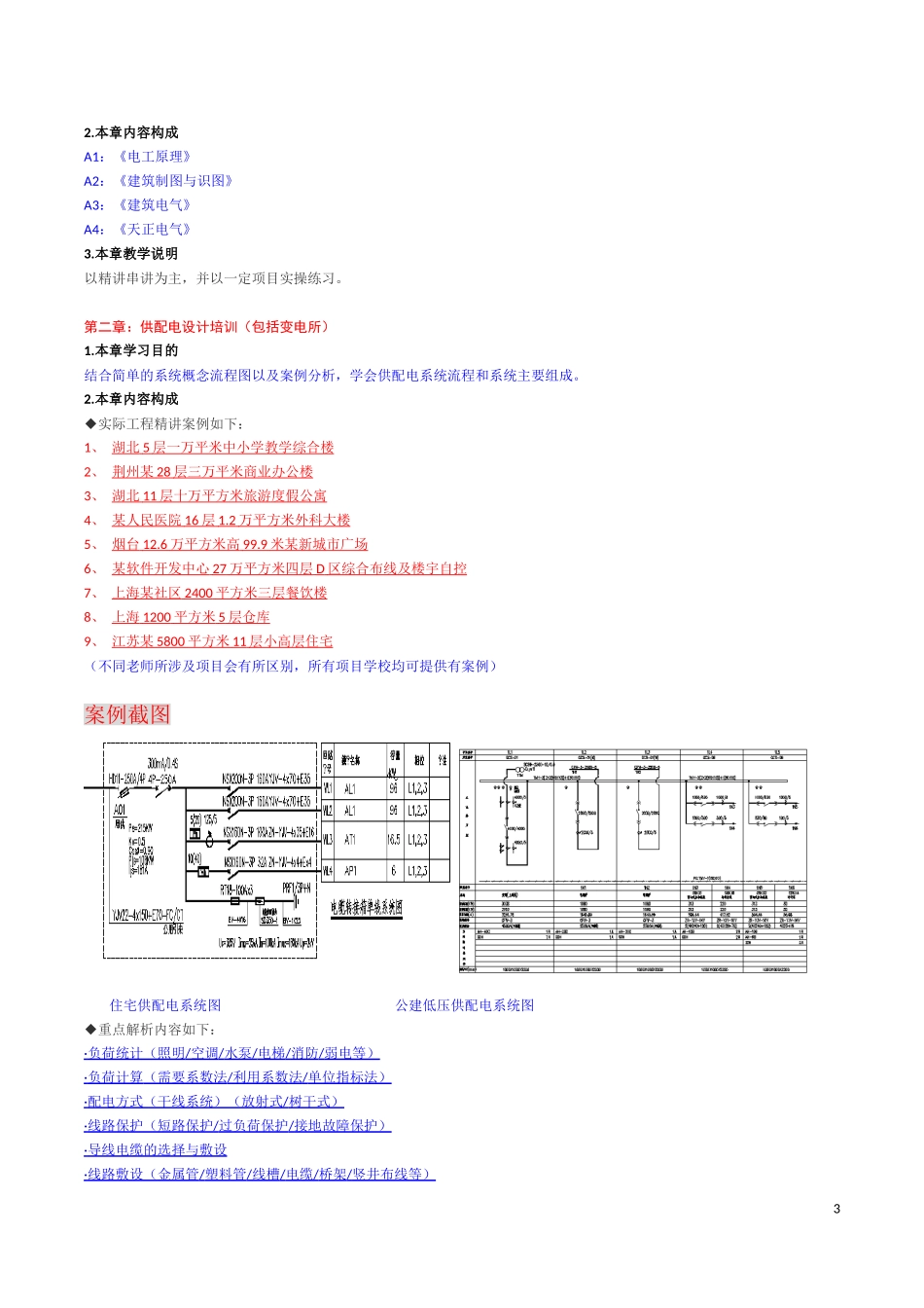 磨石建筑：电气设计专业班-招生简章_第3页