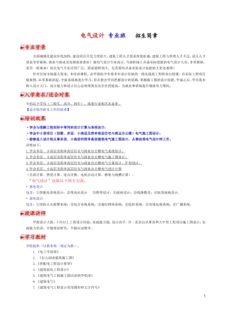 磨石建筑：电气设计专业班-招生简章