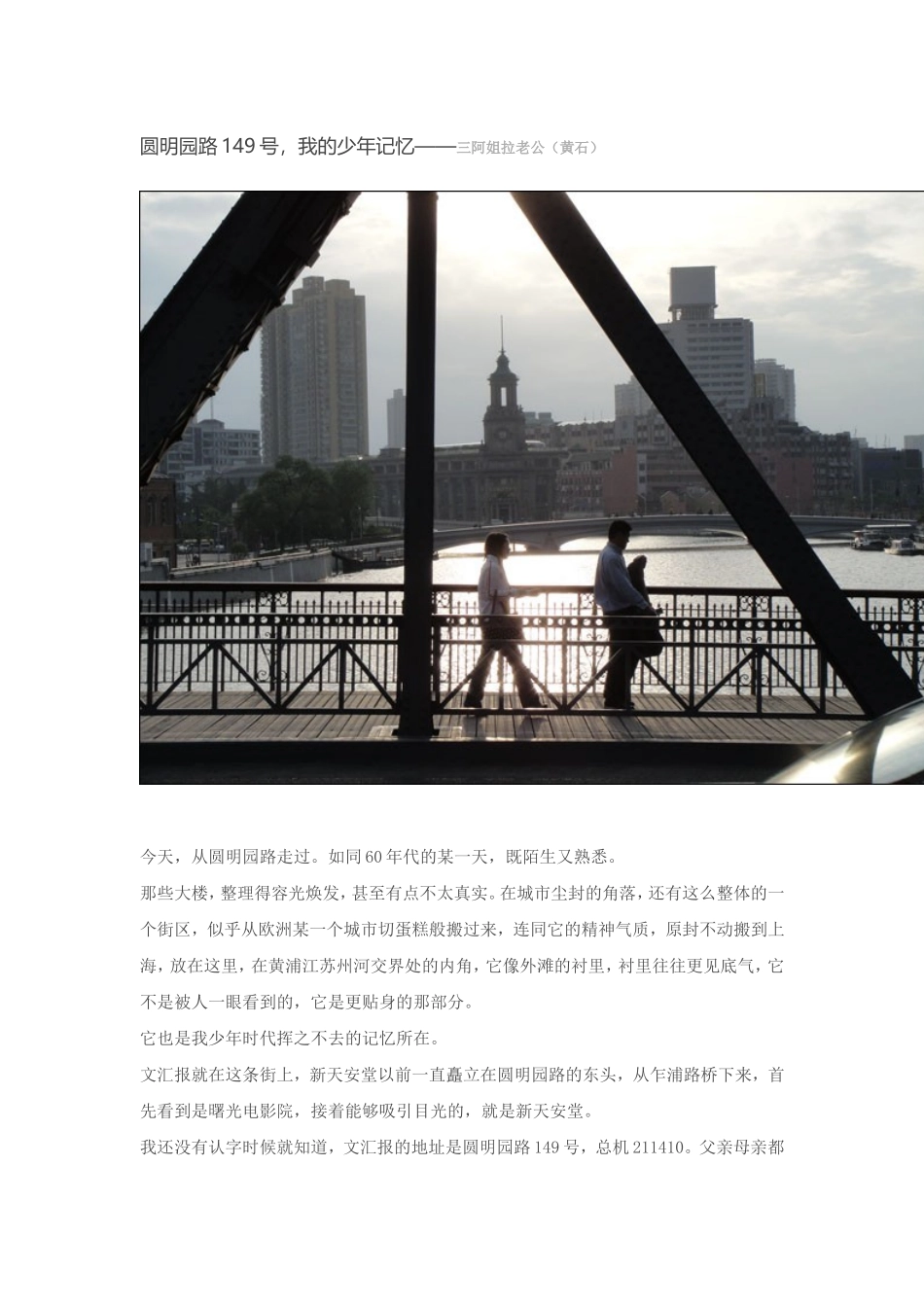圆明园路149号,我的少年记忆——三阿姐拉老公(黄石)_第1页