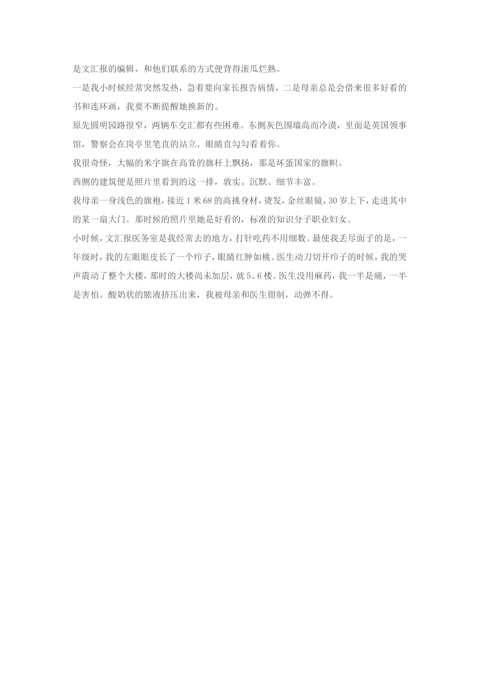 圆明园路149号,我的少年记忆——三阿姐拉老公(黄石)_第2页