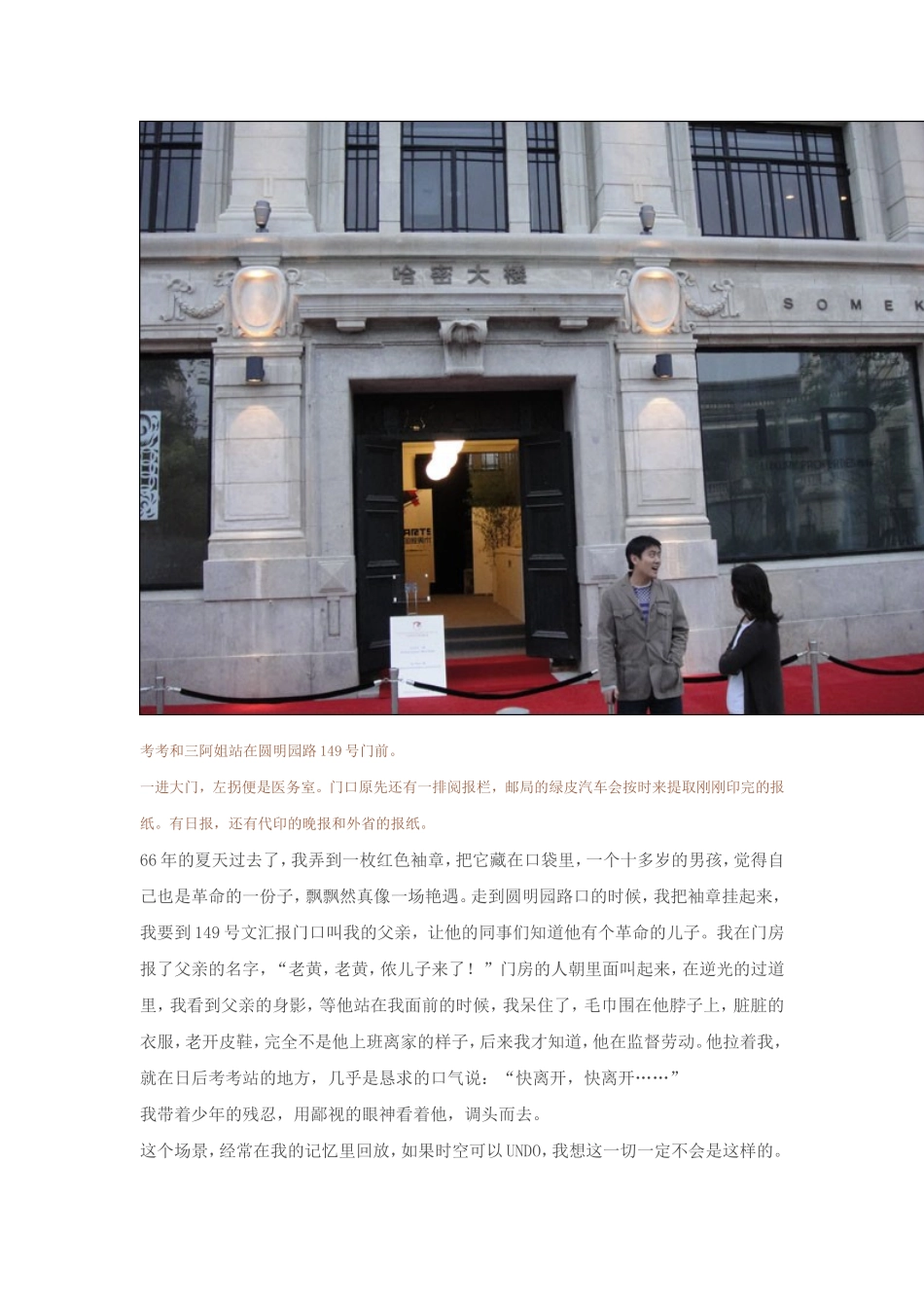 圆明园路149号,我的少年记忆——三阿姐拉老公(黄石)_第3页