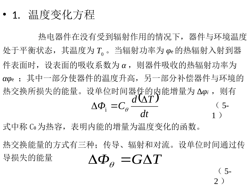 光电技术第8讲_第2页