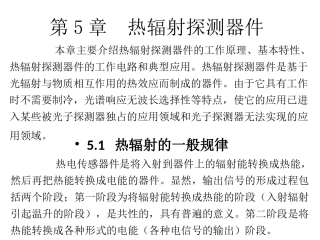 光电技术第8讲