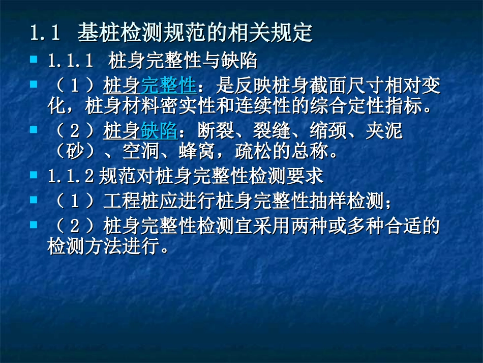桩身完整性检测技术1_第2页