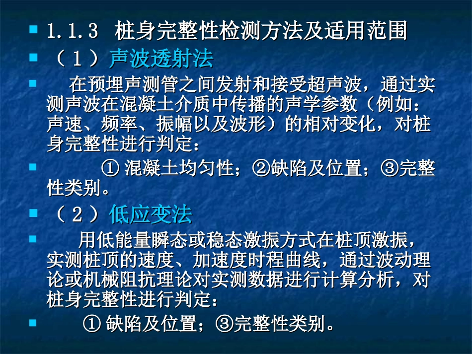 桩身完整性检测技术1_第3页
