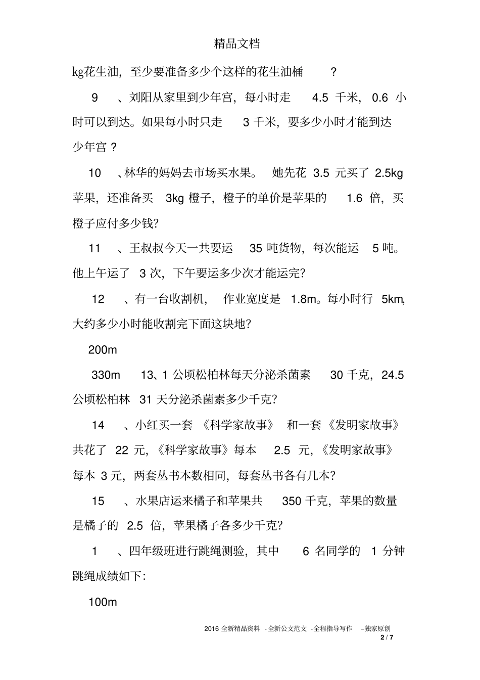 五年级解决问题练习题及答案_第2页