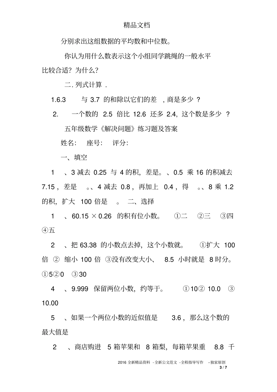 五年级解决问题练习题及答案_第3页