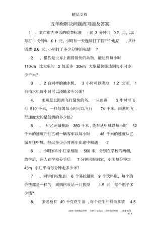 五年级解决问题练习题及答案