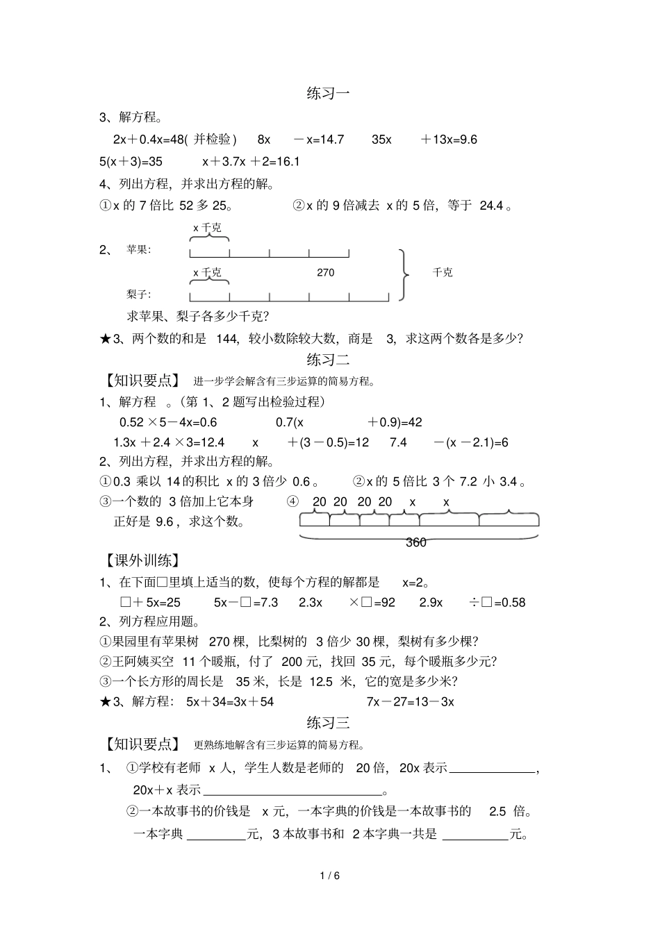 五年级解方程典型测验题_第1页