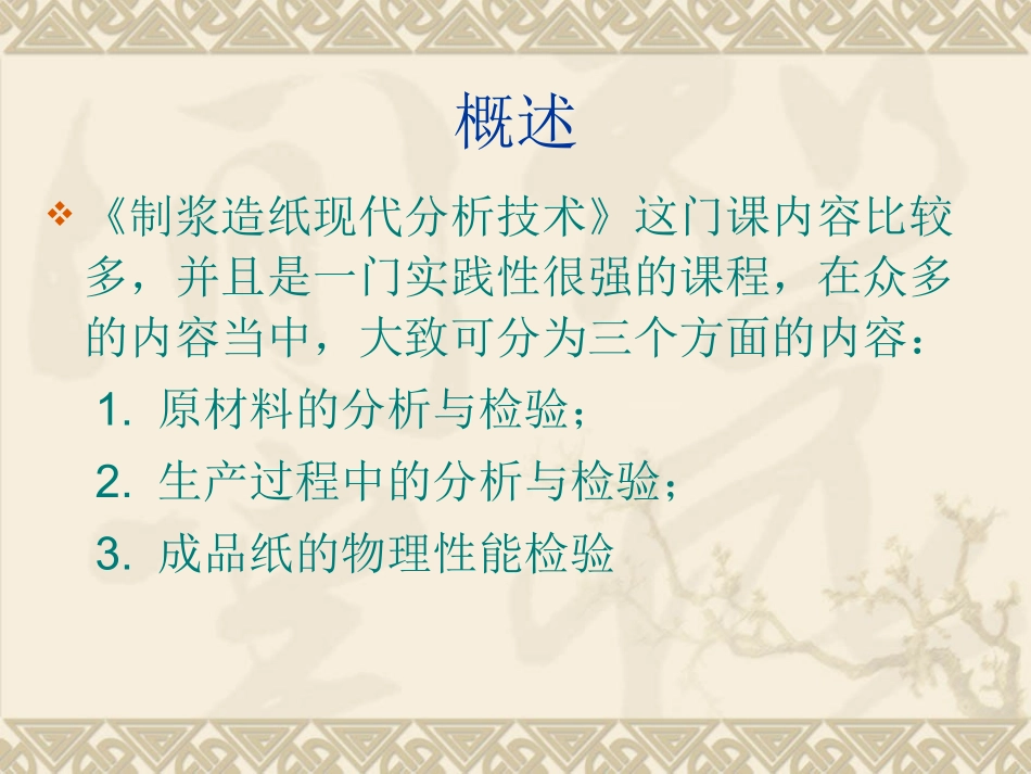 植物纤维原料成分分析课件_第2页