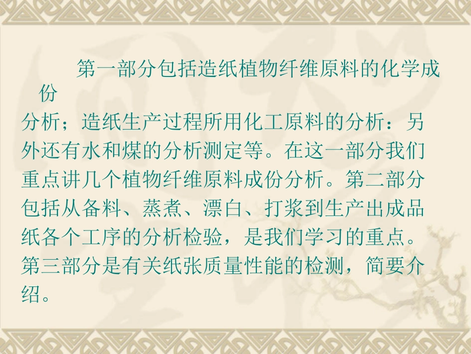 植物纤维原料成分分析课件_第3页