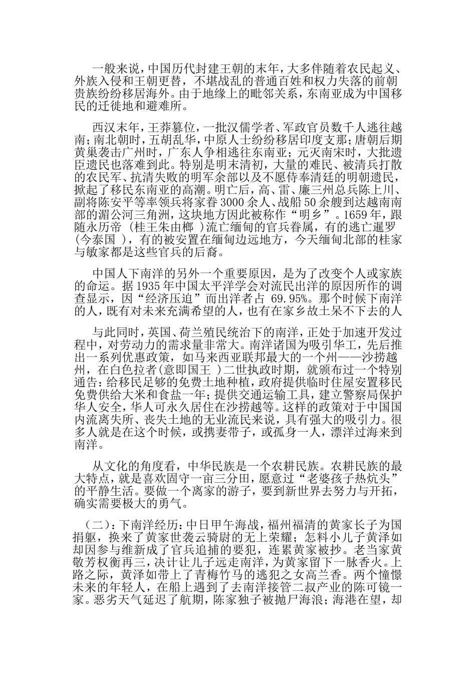 客家土楼人下南洋_第2页