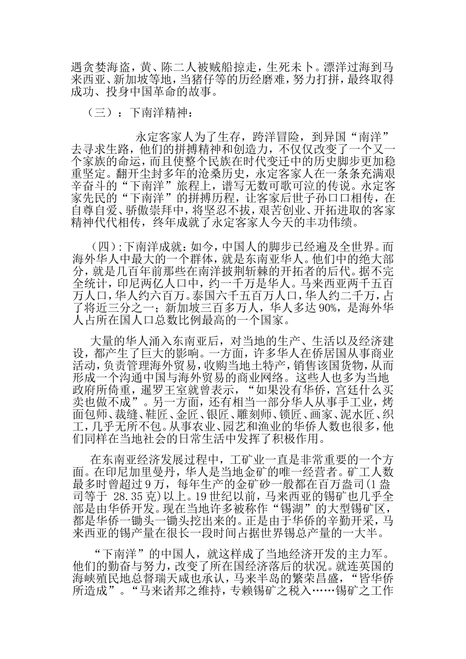 客家土楼人下南洋_第3页
