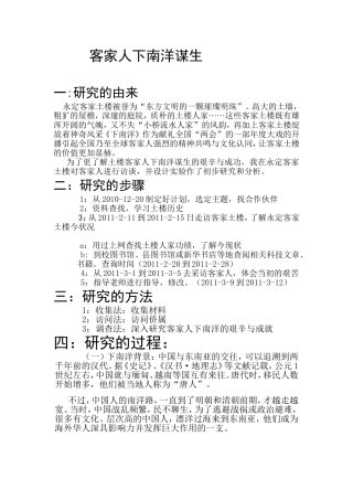 客家土楼人下南洋