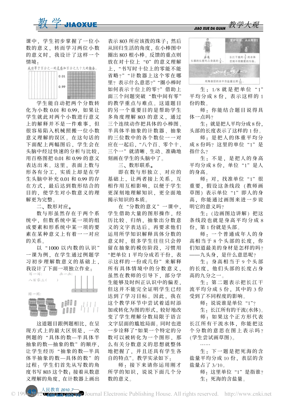 给学生一个立体的_数学_例谈_数形结合_丁杭缨_第2页