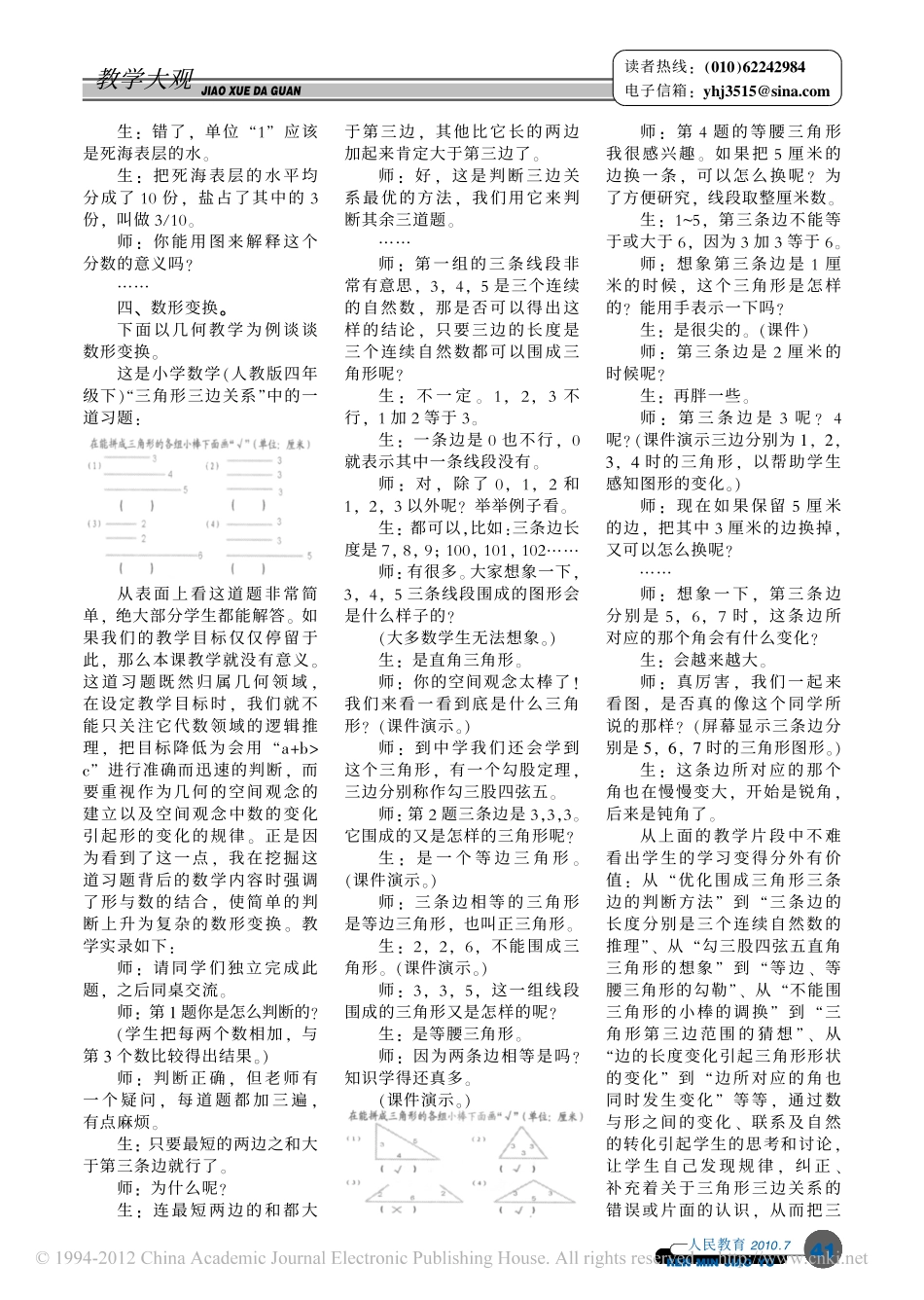 给学生一个立体的_数学_例谈_数形结合_丁杭缨_第3页