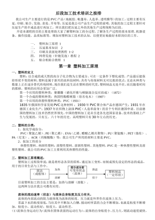 塑料加工原理