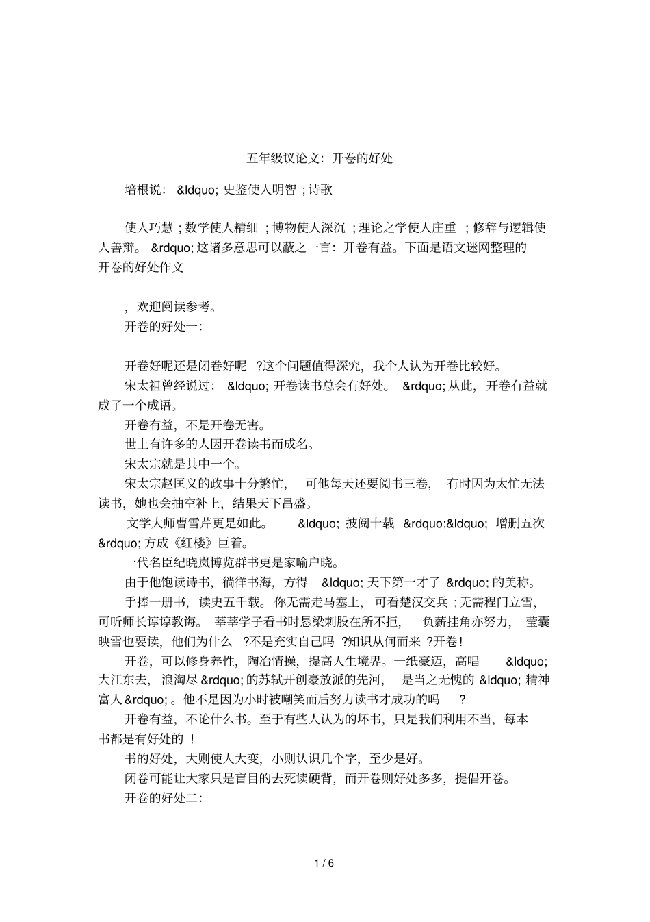 五年级议论文：开卷的好处_第1页