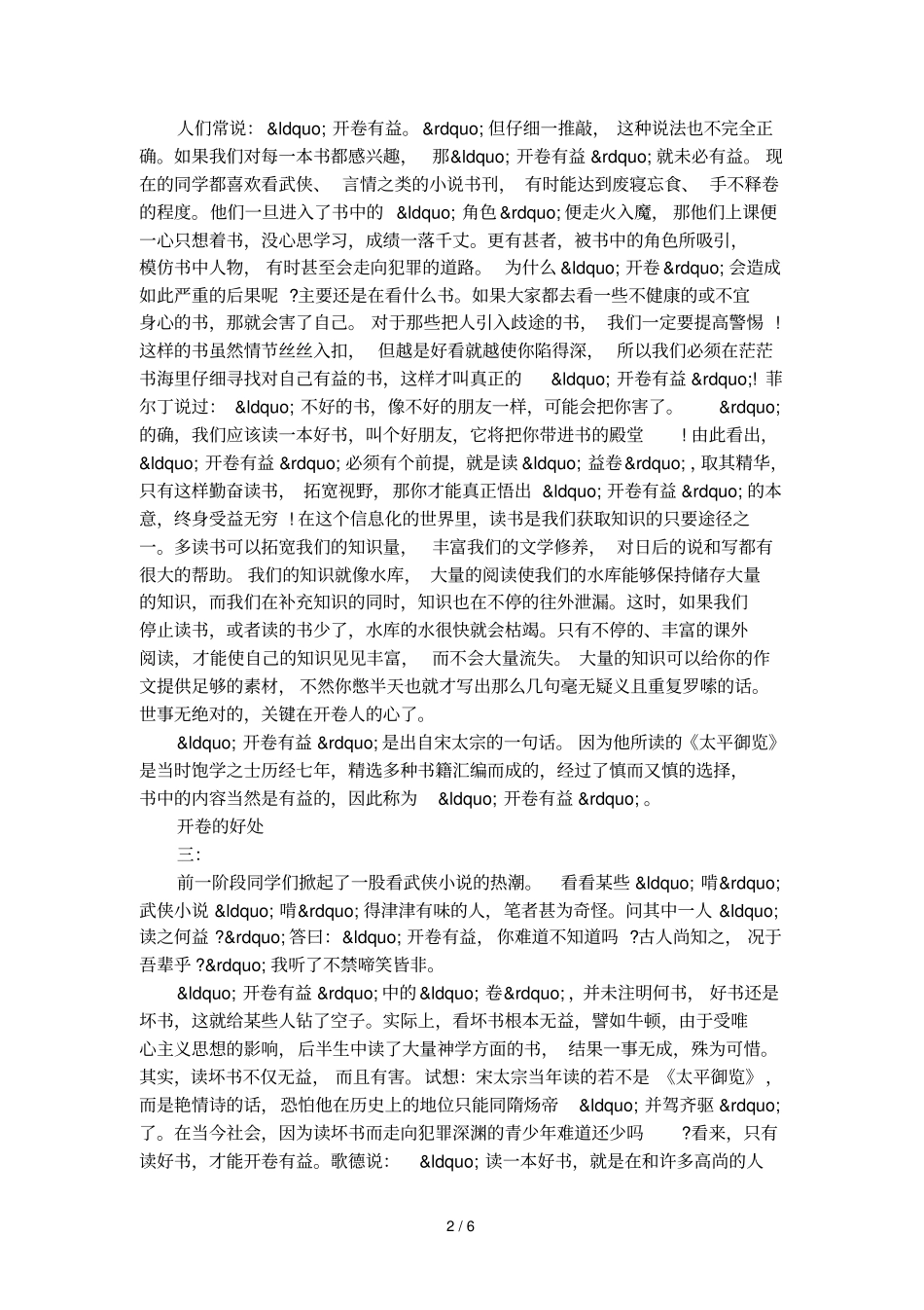 五年级议论文：开卷的好处_第2页