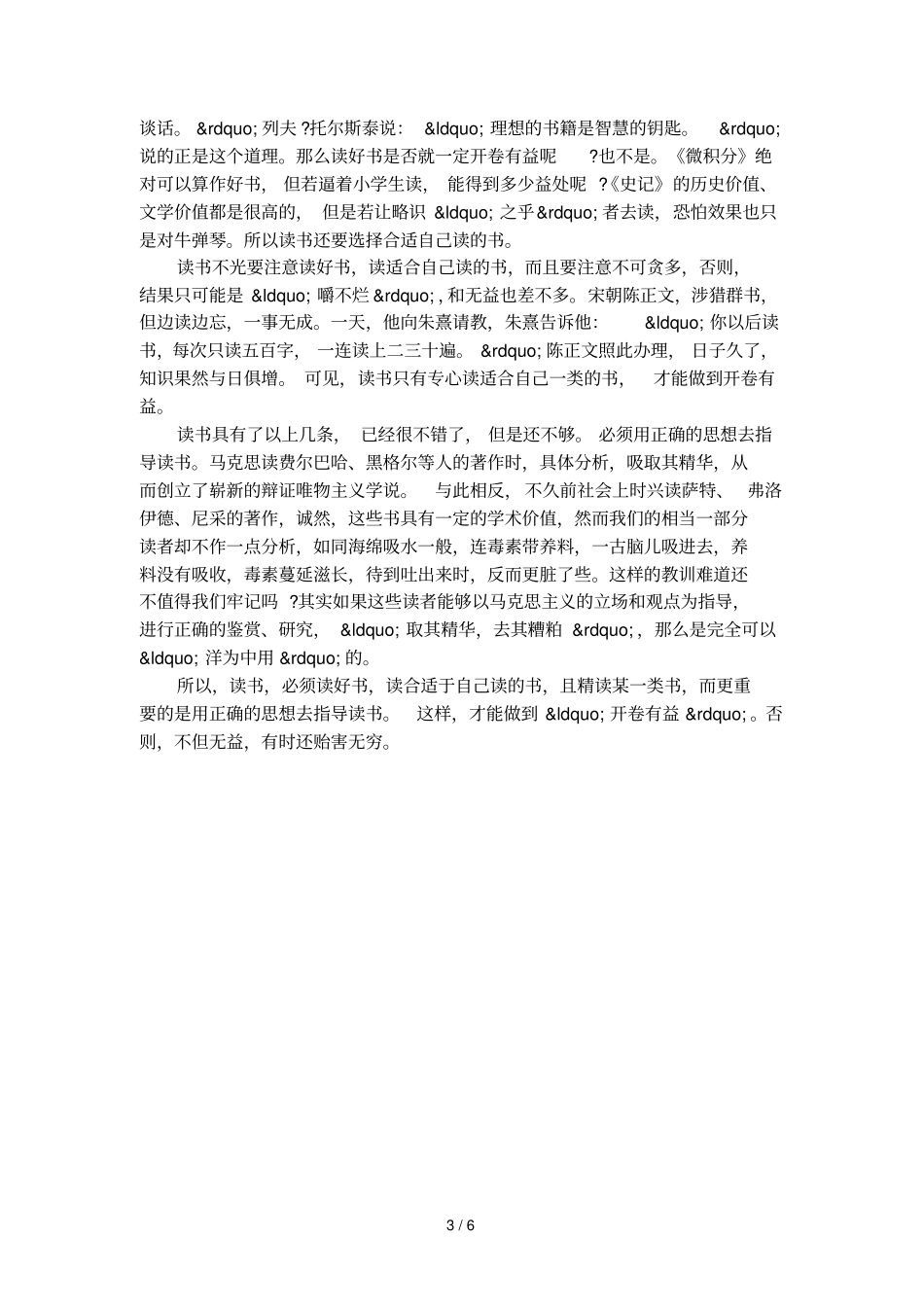 五年级议论文：开卷的好处_第3页