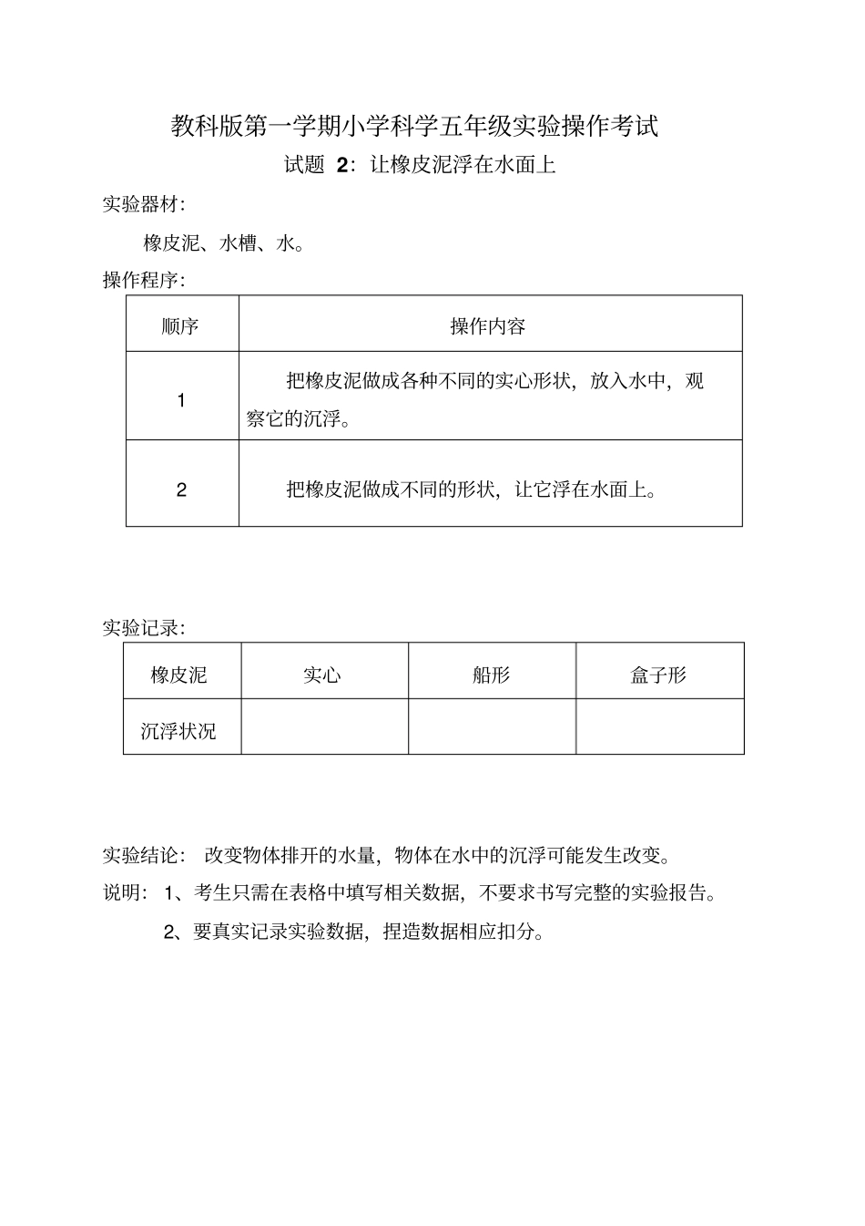 五年级试验操作考试资料_第2页