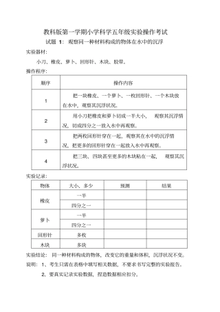 五年级试验操作考试资料