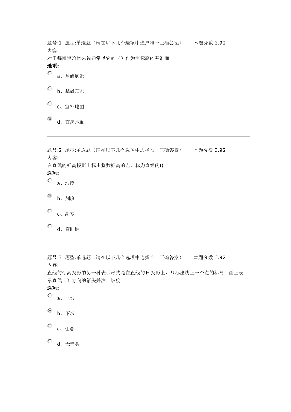 土木工程制图2010秋第四套_第1页