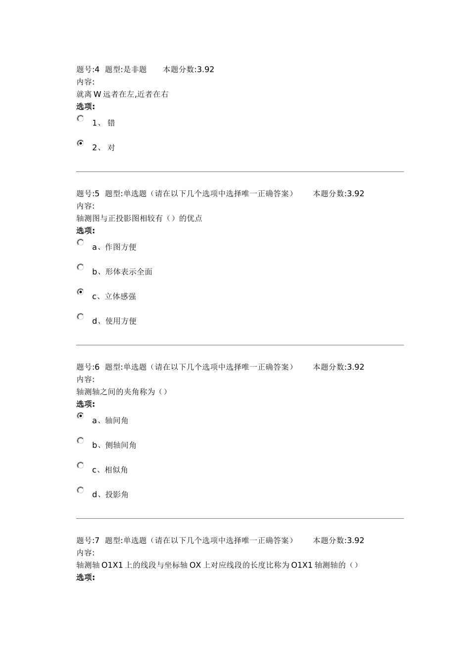 土木工程制图2010秋第四套_第2页