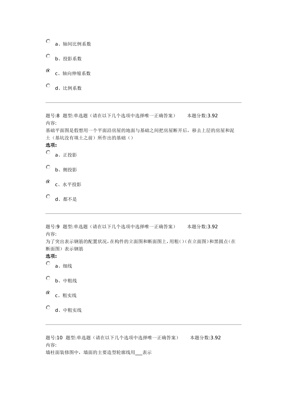 土木工程制图2010秋第四套_第3页