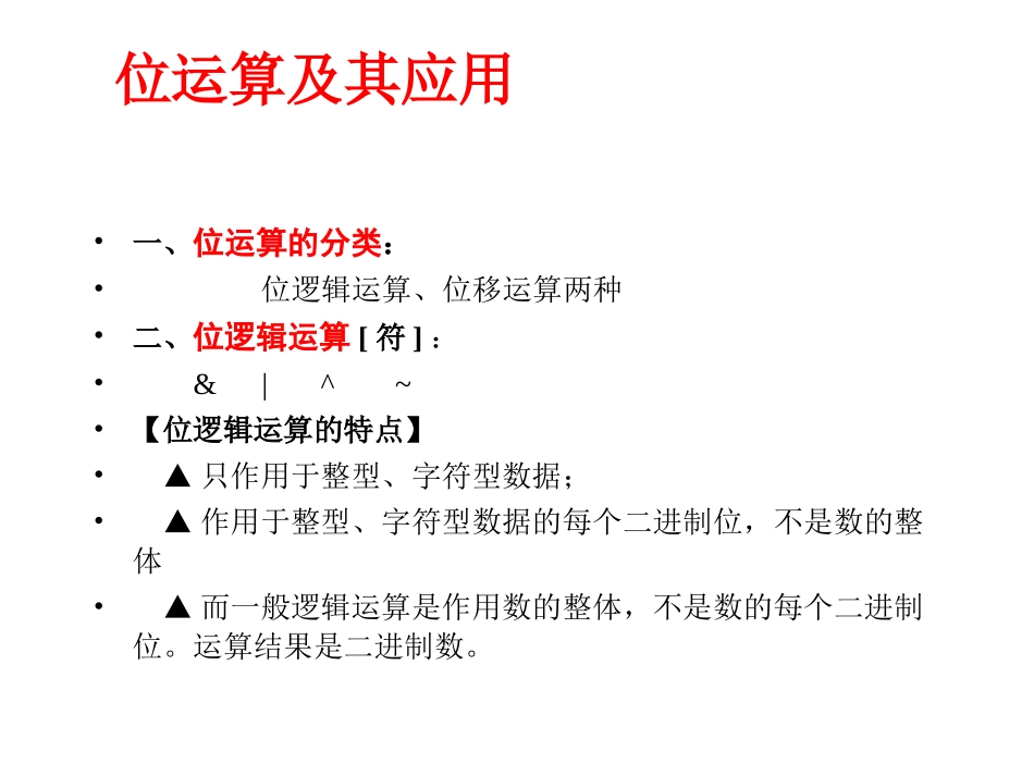 第12章 位运算_第2页