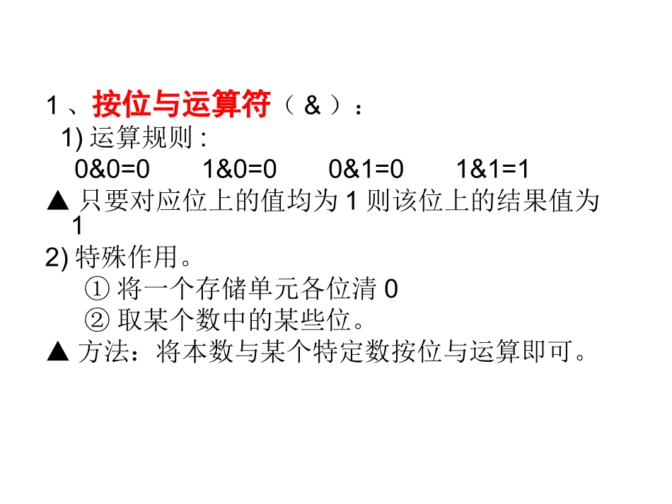 第12章 位运算_第3页