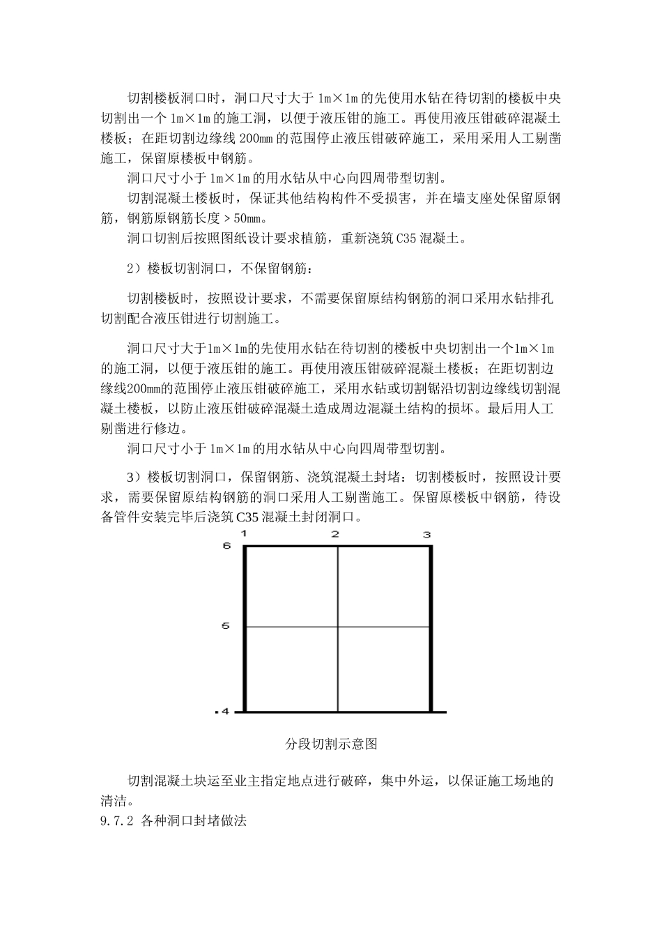 剪力墙开洞、楼板开洞_第2页