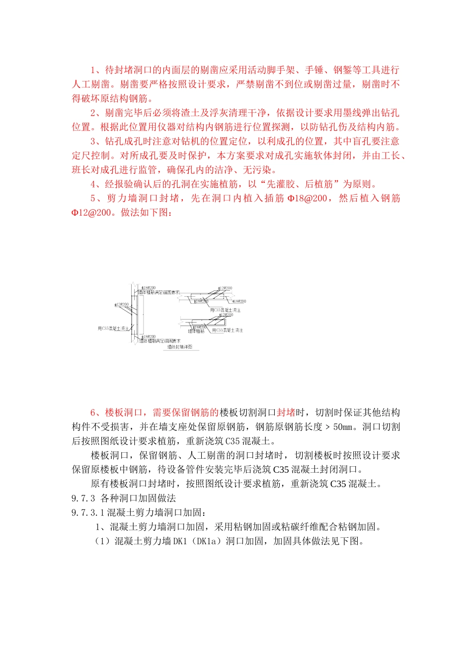 剪力墙开洞、楼板开洞_第3页