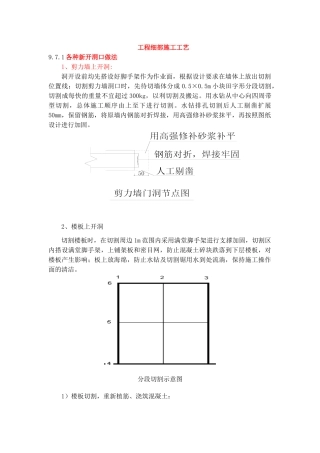 剪力墙开洞、楼板开洞