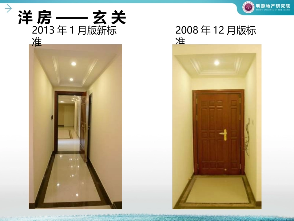图解恒大最新版精装修优化(含新旧标准对比)_第2页